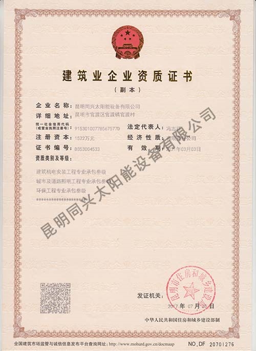 建筑企业资质