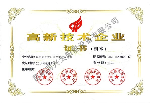 高新企业证