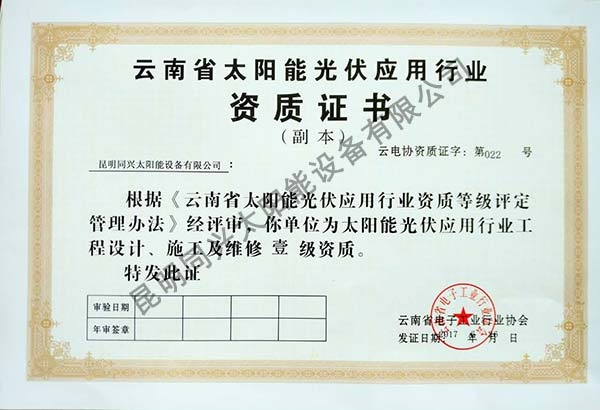 光伏壹级资质证书