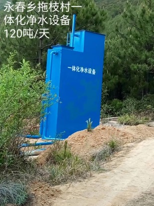 维西农村一体化水处理设备安装项目
