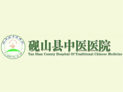 砚山中医院