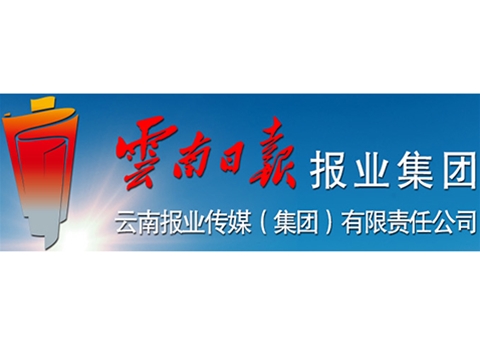 云南日报