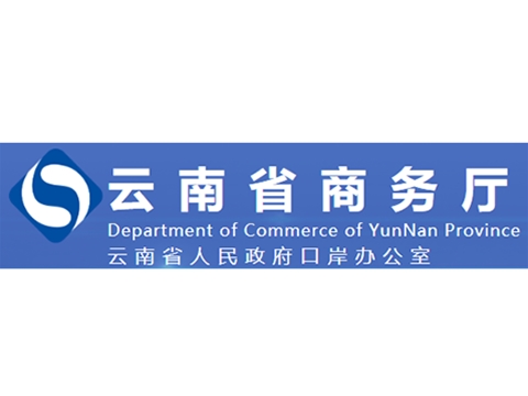 云南省商务厅食堂