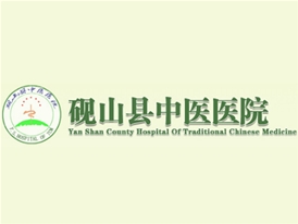 砚山中医院