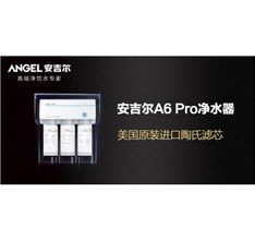 安吉尔净水器，排毒养颜又时尚
